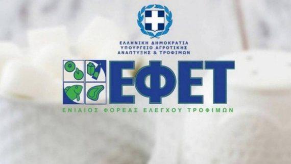 Άμεση Ανάκληση από τον ΕΦΕΤ:  Πασίγνωστο τρόφιμο με σαλμονέλα