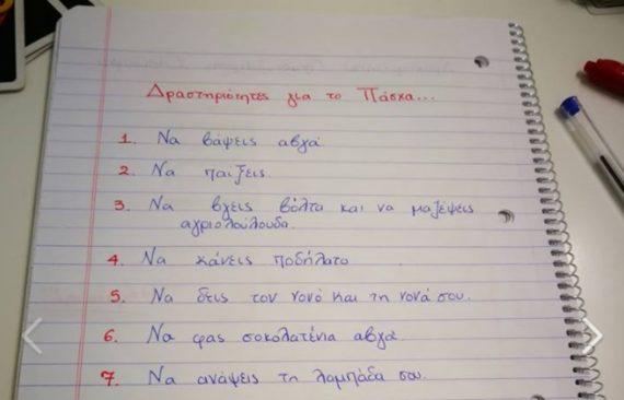 Τι πρέπει να κάνουν τα παιδιά για το Πάσχα: Το μήνυμα της Δασκάλας