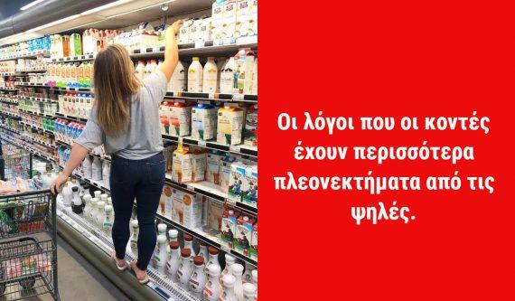 Δικαίωση: 7 λόγοι που οι ψηλές γυναίκες ζηλεύουν τις κοντές _