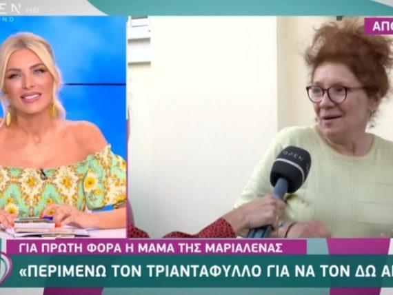 Survivor: Η μαμά της Μαριαλένας μιλά για πρώτη φορά στις κάμερες – Τι λέει η γιαγιά της για τον Σάκη Κατσούλη