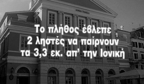 η_πιο_εύκολη_ληστεία τραπεζας_στην_Αθήνα_