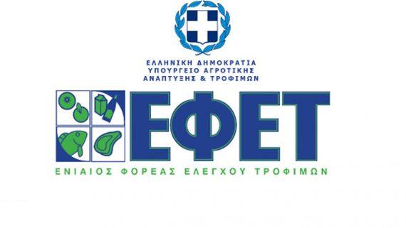 ΕΦΕΤ: Ο ΕΦΕΤ ανακαλεί κουλουράκια και συσκευασμένο ψάρι