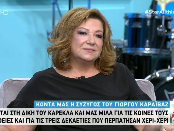 Σύζυγος Γιώργου Καραϊβάζ : Κόπηκε η ζωή μας στη μέση –  Έμειναν τα όνειρά μας στη μέση