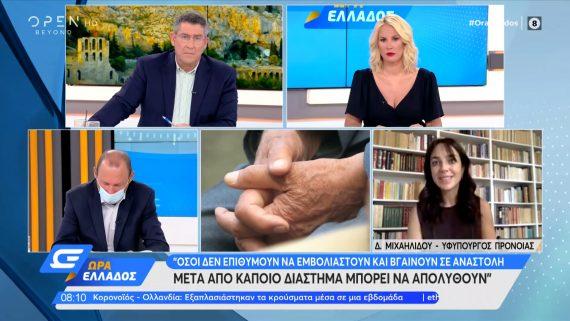 Μιχαηλίδου: Θα απολύονται όσοι δεν εμβολιάζονται μετά την άδεια άνευ αποδοχών