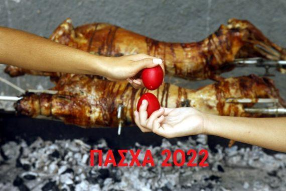 Πότε πέφτει το Πάσχα το 2022;