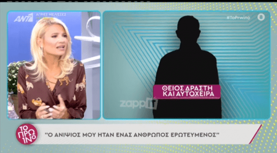 Εξοργιστική δήλωση του θείου του δολοφόνου! Δεν είστε όλες θύματα!» (Video)