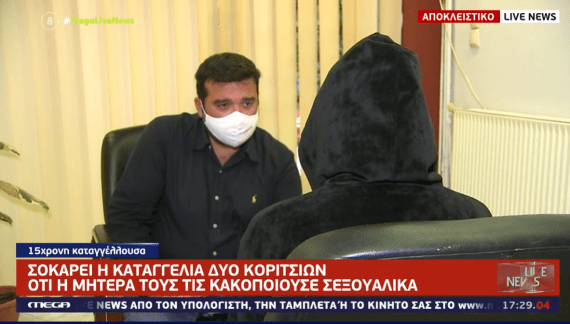 Φρίκη στη Θεσσαλονίκη :  Mητέρα κακοποιούσε σεξουαλικά τις κόρες της! (βίντεο)