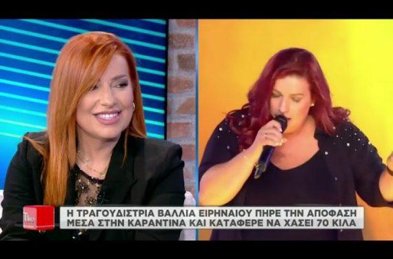 Βάλλια Ειρηναίου: Η τραγουδίστρια από το «The Voice» έχασε 70 κιλά και εξηγεί πως