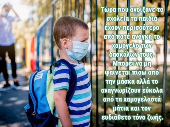 Back to school-συμβουλές-για-το-πως-να-διαχειριστούν-τα-παιδιά-γονείς-και-εκπαιδευτικοί-μετά-την-καραντινα-