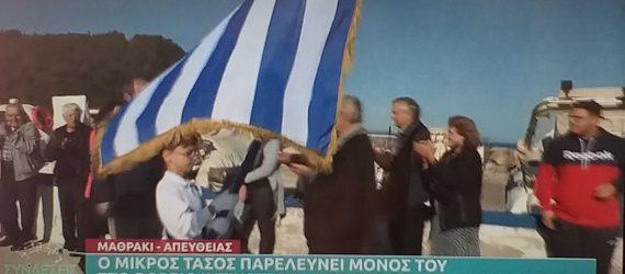 Μαθράκι: Ο Τάσος έκανε παρέλαση μόνος του και έκανε τους Έλληνες να δακρύσουν από περηφάνια