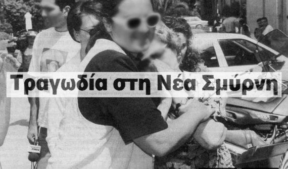 ο-εραστής-που-σκότωσε-τα-δύο-παιδιά-τους-και-αυτοκτόνησε-Νέα Σμύρνη-