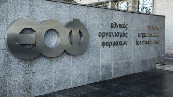 ΕΟΦ: Ανάκληση  γνωστού φάρμακου