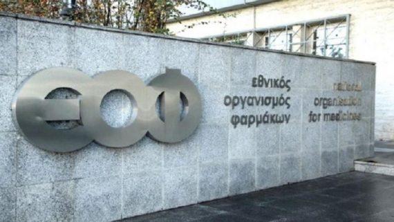 ΕΟΦ: Σοβαρός κίνδυνος υγείας από δύο συμπληρώματα διατροφής