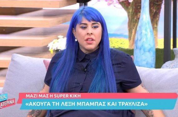 Άλλος άνθρωπος: Η Super Κική αδυνάτισε και άλλαξε τα μαλλιά της! (εικόνες)