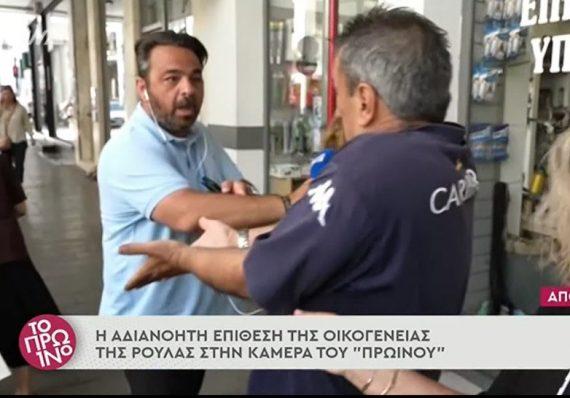 Πάτρα: Επίθεση της οικογένειας Πισπιρίγκου σε δημοσιογράφο του Πρωινού