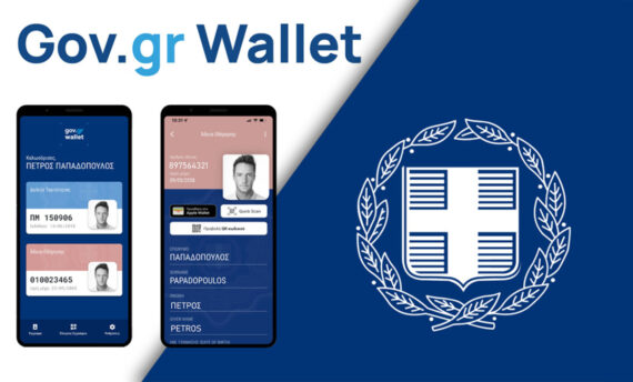 Gov.gr Wallet: Αναλυτικές οδηγίες