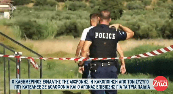 Η δραματική εξομολόγηση ενός παιδιού που έζησε τη διαρκή κακοποίηση και τη δολοφονία της μητέρας του