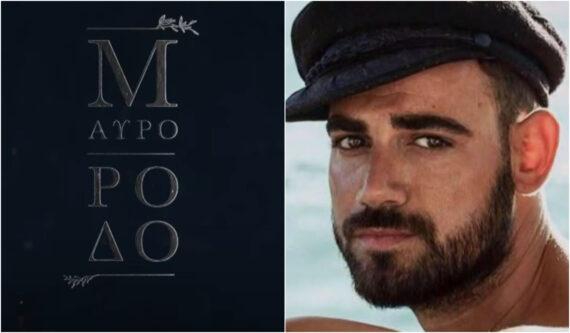 Μαύρο Ρόδο  –  Νίκος Πολυδερόπουλος  : Ο ρόλος ενός ατόμου με αναπηρία έφερε αναμνήσεις από το τροχαίο του που τον καθήλωσε σε καροτσάκι