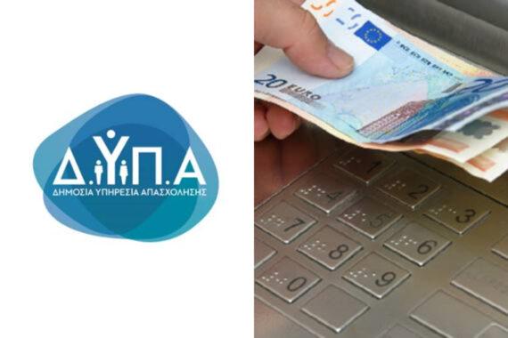 ΔΥΠΑ: Ποιοι είναι οι δικαιούχοι για το επίδομα των 287,4 ευρώ