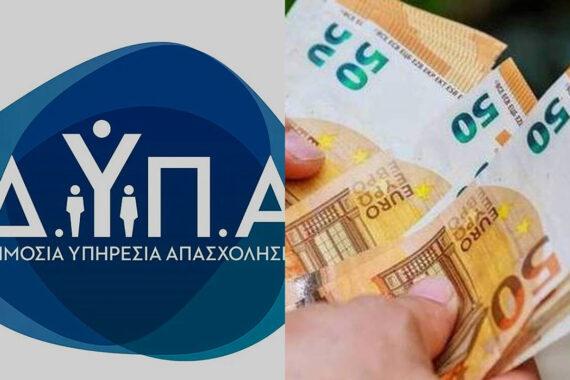 ΔΥΠΑ: Ειδικό επίδομα για τρεις μήνες – Αυτοί μπορούν να κάνουν αίτηση