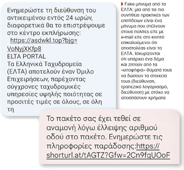 Απάτες στο διαδίκτυο: Τα δολώματα και οι παγίδες