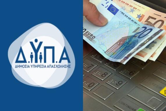 Τότε πληρώνει η ΔΥΠΑ το επίδομα ανεργίας το 2024