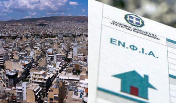 ΕΝΦΙΑ : Έρχεται  για 6.500.000 ιδιοκτήτες ακινήτων