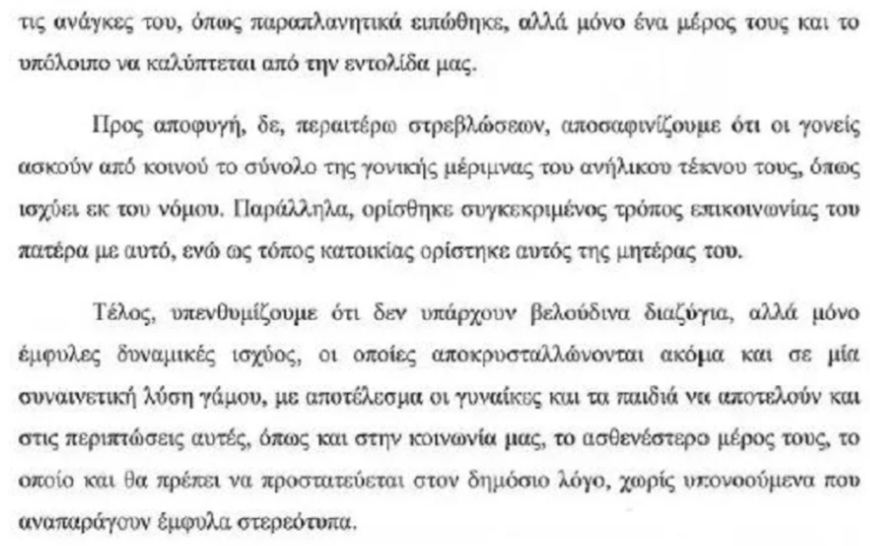 Δημήτρης Λάλος – Έλενα Μαυρίδου: Άκομψη ενέργεια, περιττές τοποθετήσεις κατόπιν εορτής