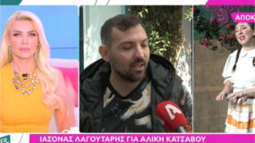 Ιάσονας Λαγουτάρης για  Αλίκη Κατσαβού: “Με ανάγκασε σε οικειοθελή αποχώρηση”