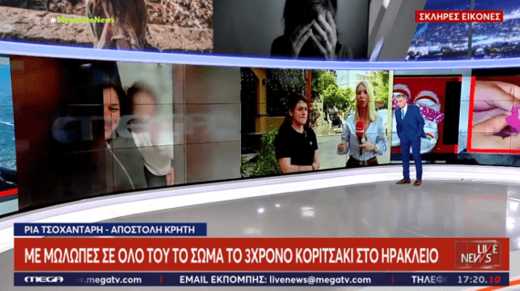 Κρήτη: Όλο μώλωπες το σώμα 3χρονου στο Ηράκλειο  – Τι λένε οι γονείς