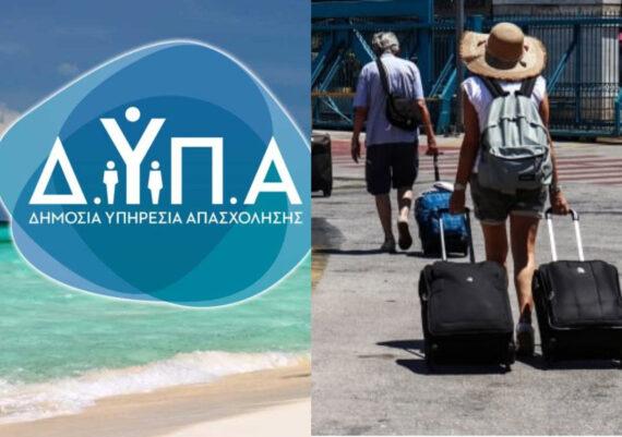 Κοινωνικός Τουρισμός: Συνεχίζονται οι αιτήσεις – Μέχρι πότε θα είναι ανοιχτή η πλατφόρμα