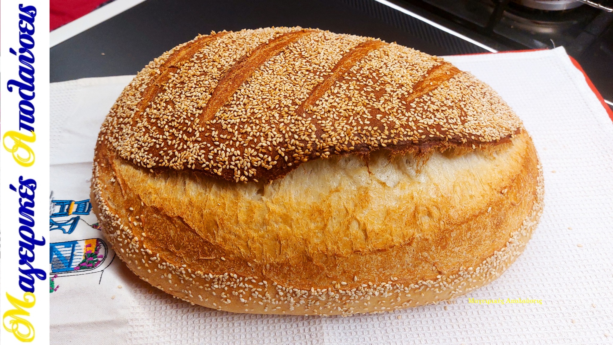 ψωμί-χωρίς φούσκωμα-χωρίς-ζύμωμα-Γιώργος Ζώλης-συνταγή-
