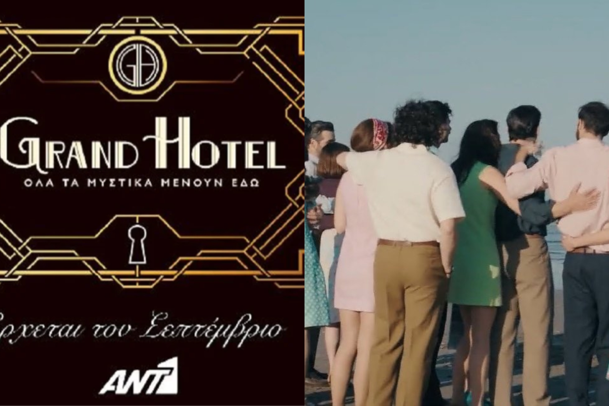 Grand Hotel: Πρωταγωνιστής από Το Ναυάγιο στην σειρά του ΑΝΤ1