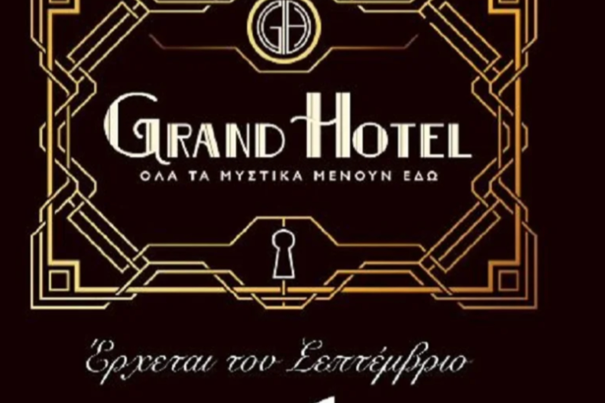 Grand Hotel: Πρωταγωνίστρια από το Είσαι Το Ταίρι μου μπαίνει στο καστ των ηθοποιών