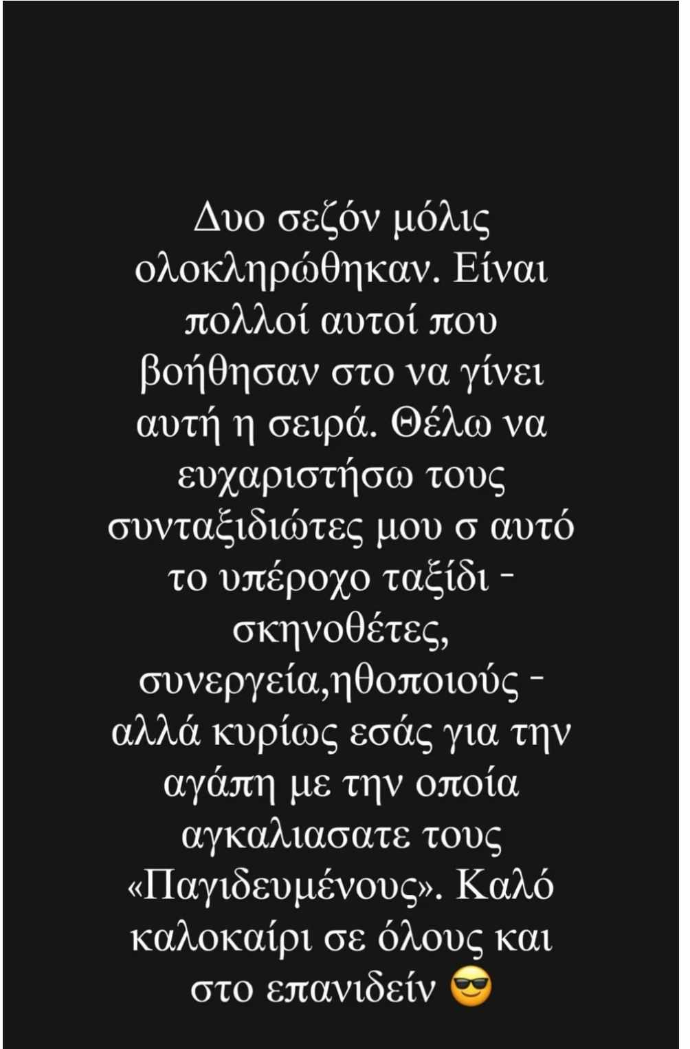 Μιχάλης Λεβεντογιάννης: Η τηλεοπτική του επιστροφή και η πόζα με λευκό φανελάκι