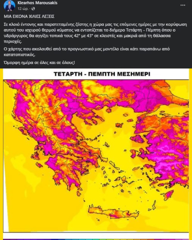 Καιρός: Οι περιοχές που θα δουν 43άρια και πότε έρχονται