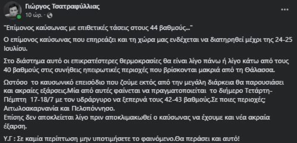 Καιρός: Οι περιοχές που θα δουν 43άρια και πότε έρχονται