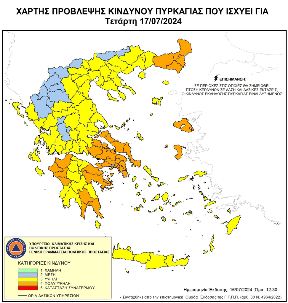 Χάρτης Πρόβλεψης Κινδύνου Πυρκαγιάς την Τέταρτη 17/07/24