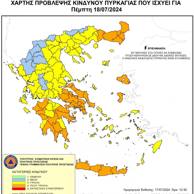 Yψηλός κίνδυνος πυρκαγιάς σήμερα Πέμπτη 18/7/2024 : Ο χάρτης