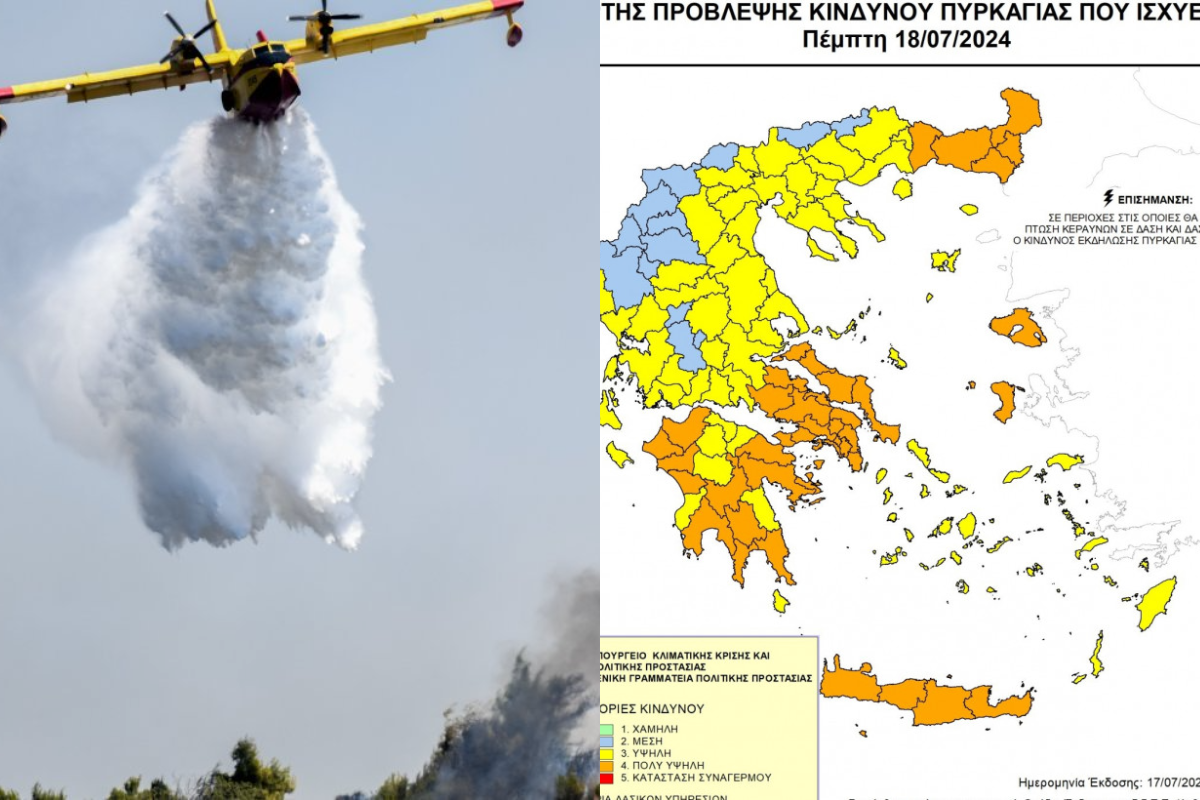 Yψηλός κίνδυνος πυρκαγιάς σήμερα Πέμπτη 18/7/2024 : Ο χάρτης