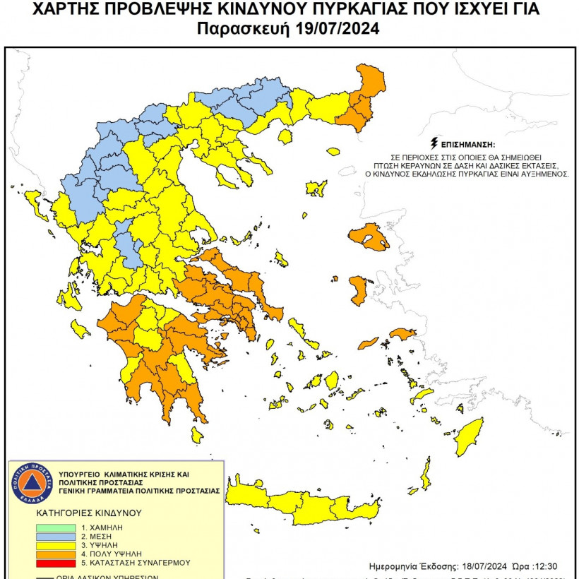 Υψηλός κίνδυνος πυρκαγιάς και σήμερα στη χώρα – Ο χάρτης