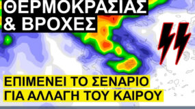 Καιρός : Από τον καύσωνα στο χαλάζι- Οι προβλέψεις των Μετεωρολόγων