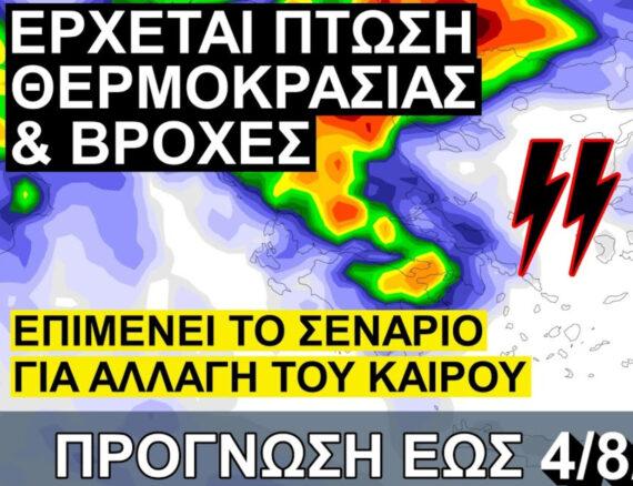 Καιρός : Από τον καύσωνα στο χαλάζι- Οι προβλέψεις των Μετεωρολόγων