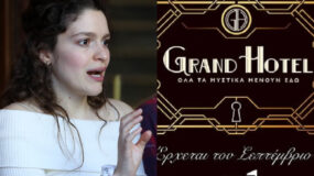 Grand Hotel : Από τη Σμύρνη θα έρθει ο πρωταγωνιστής που θα είναι στο πλευρό της Καλλιόπης Χάσκα