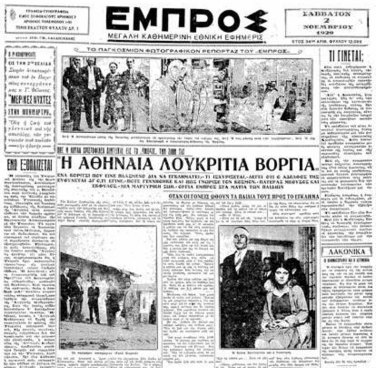 Ανδρέας και η Κούλα Χριστοφιλέα: Οι Έλληνες Bonnie and Clyde που αιματοκύλισαν την Αθήνα και έγιναν ρεμπέτικο τραγούδι