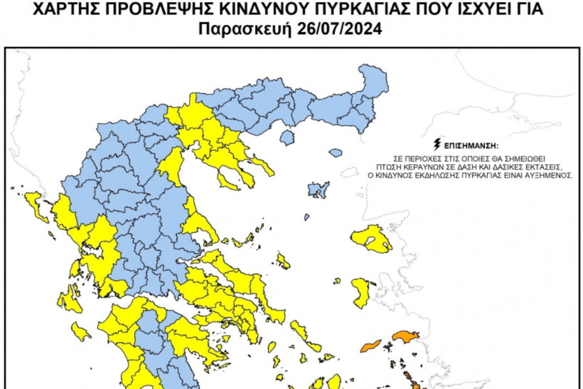 Υψηλός κίνδυνος πυρκαγιάς σήμερα : Ο Χάρτης πρόβλεψης