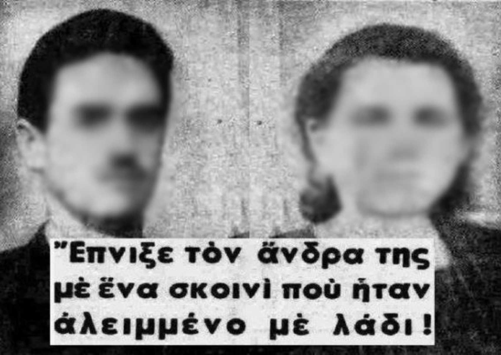 Αγγελική Πάντου και Κώστας Τζώρτζης: Το έγκλημα στο Πολυνέρι είναι η αληθινή ιστορία πίσω από την «Αναπαράσταση» του Θόδωρου Αγγελόπουλου