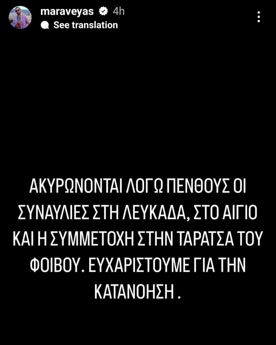 Κώστας Μαραβέγιας : ‘Εφυγε από τη ζωή ο πατέρας του