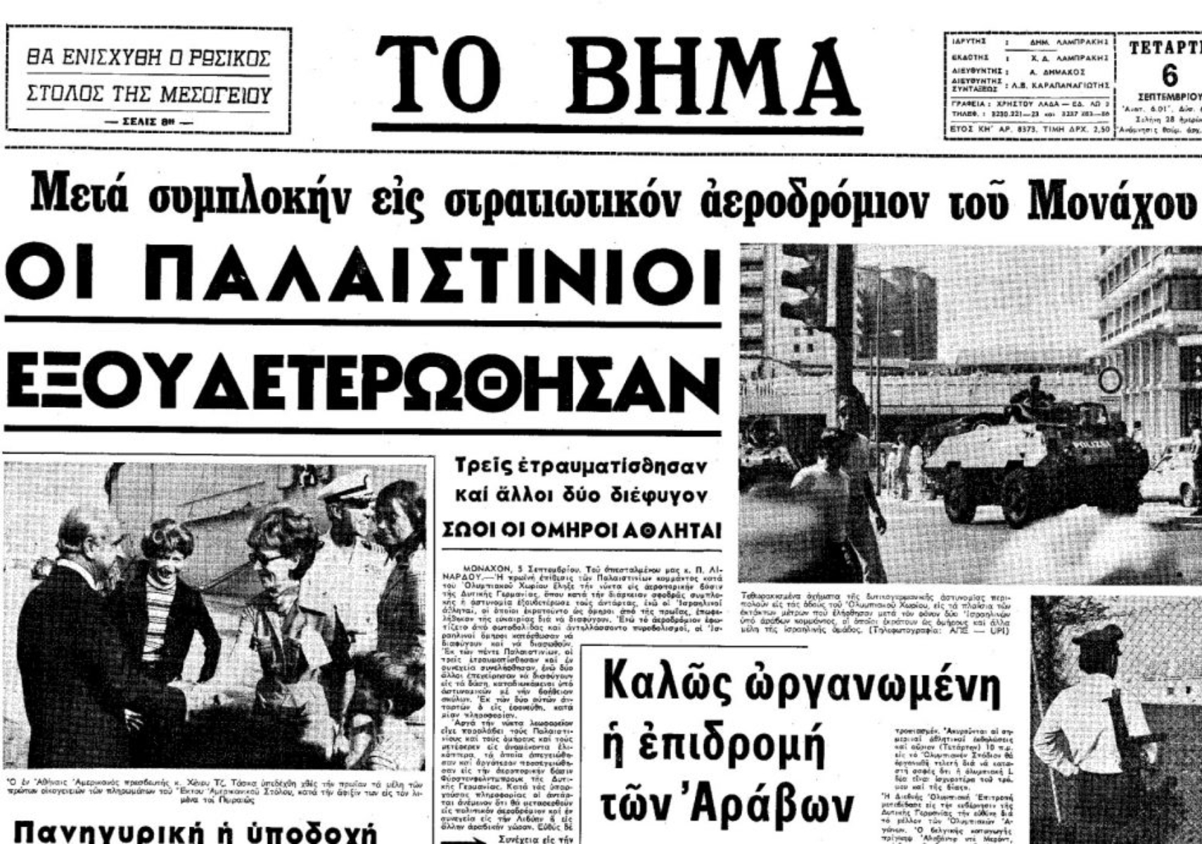 Ολυμπιακοί Αγώνες: Η Σφαγή του Μονάχου που έπνιξε την διοργάνωση στο αίμα το 1972 