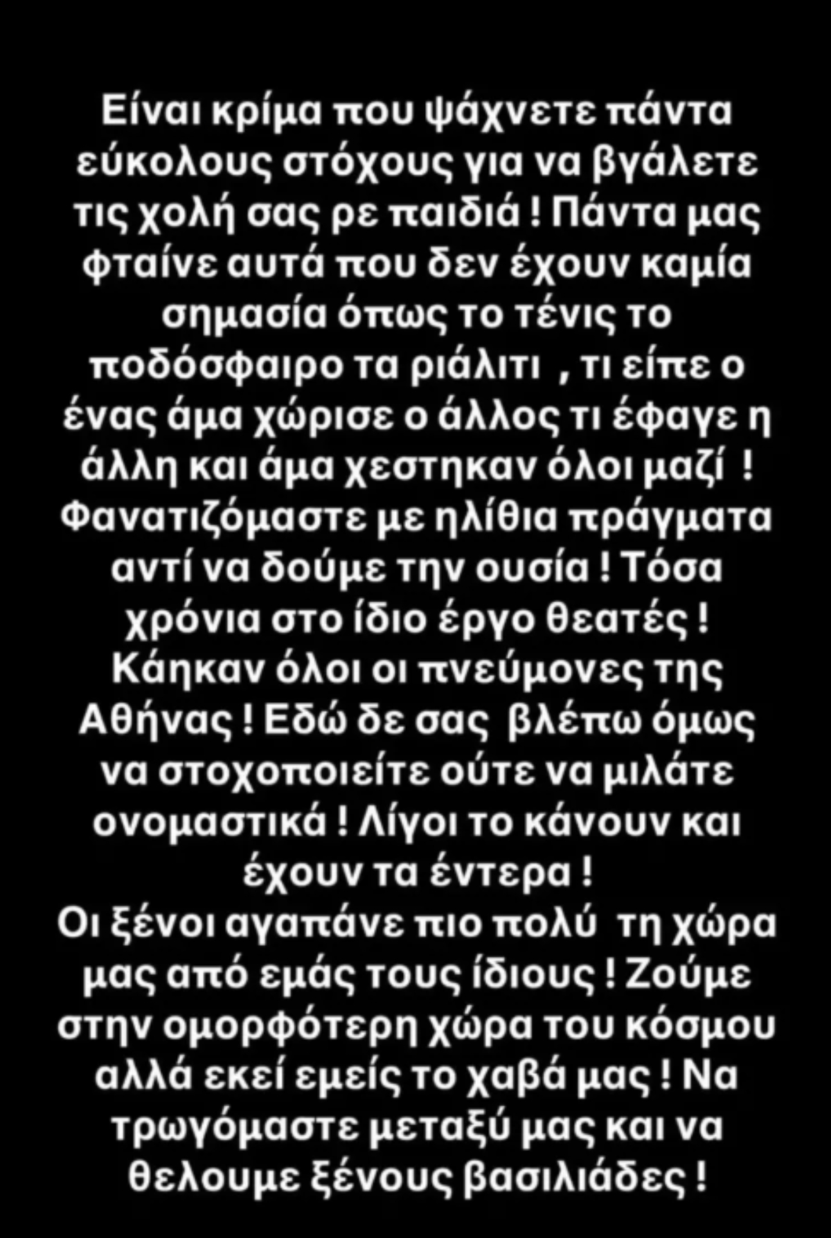 Στέφανος Τσιτσιπάς: H αδελφή του ξέσπα – Ψάχνετε πάντα εύκολους στόχους